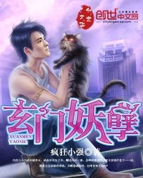 《玄门妖孽》